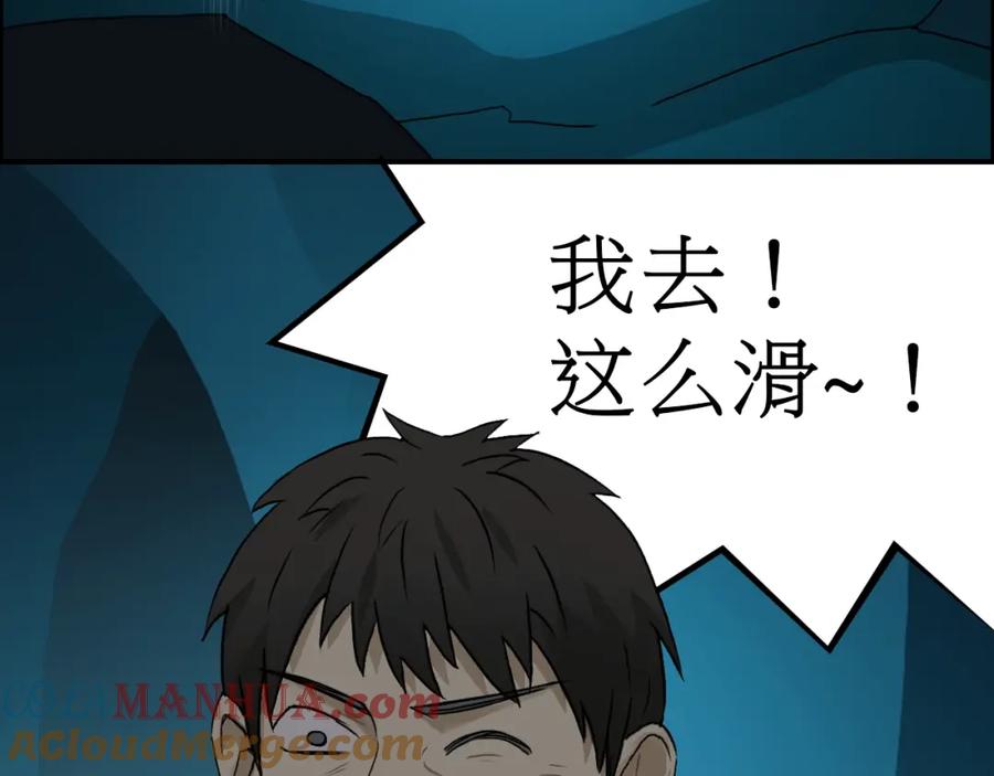 超能立方 第13话 石窟探险 第9页