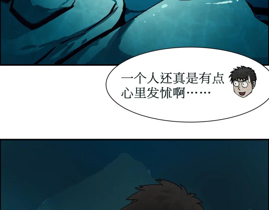 超能立方 第13话 石窟探险 第22页