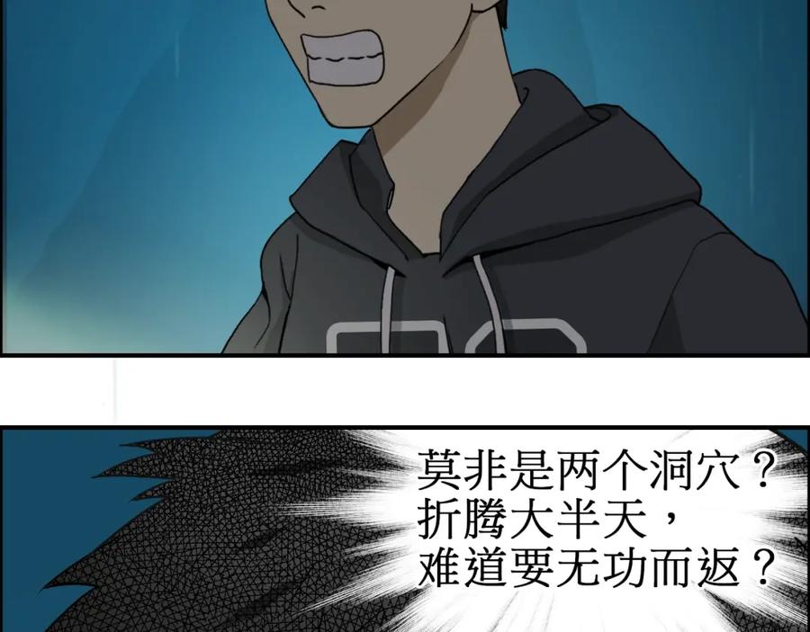 超能立方 第13话 石窟探险 第39页