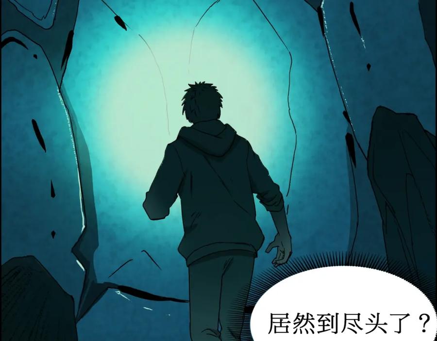 超能立方 第13话 石窟探险 第35页