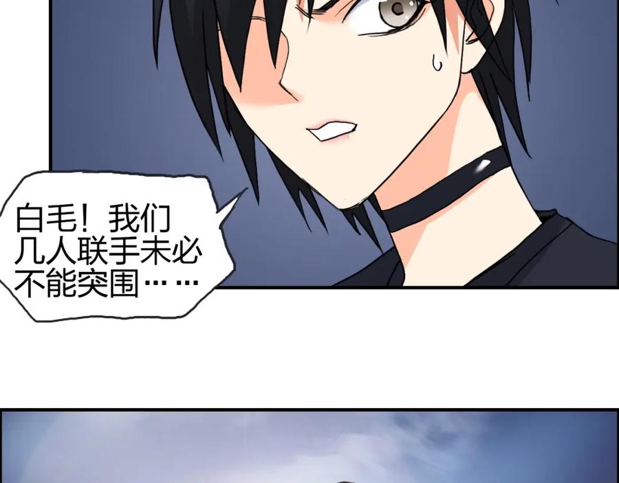 超能立方 第137话 灵能电锯 第86页