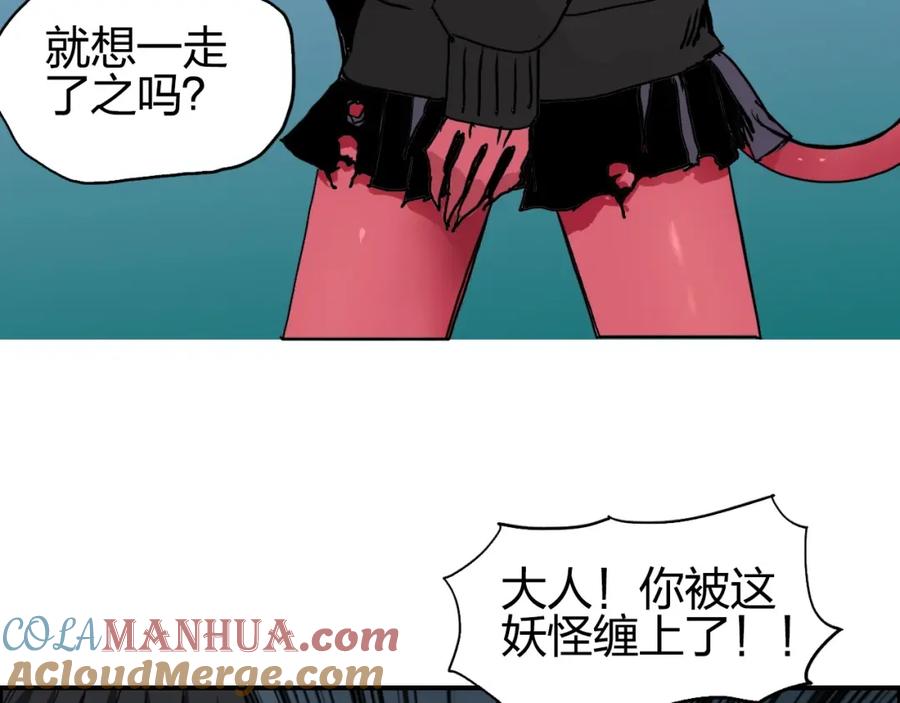 超能立方 第137话 灵能电锯 第17页