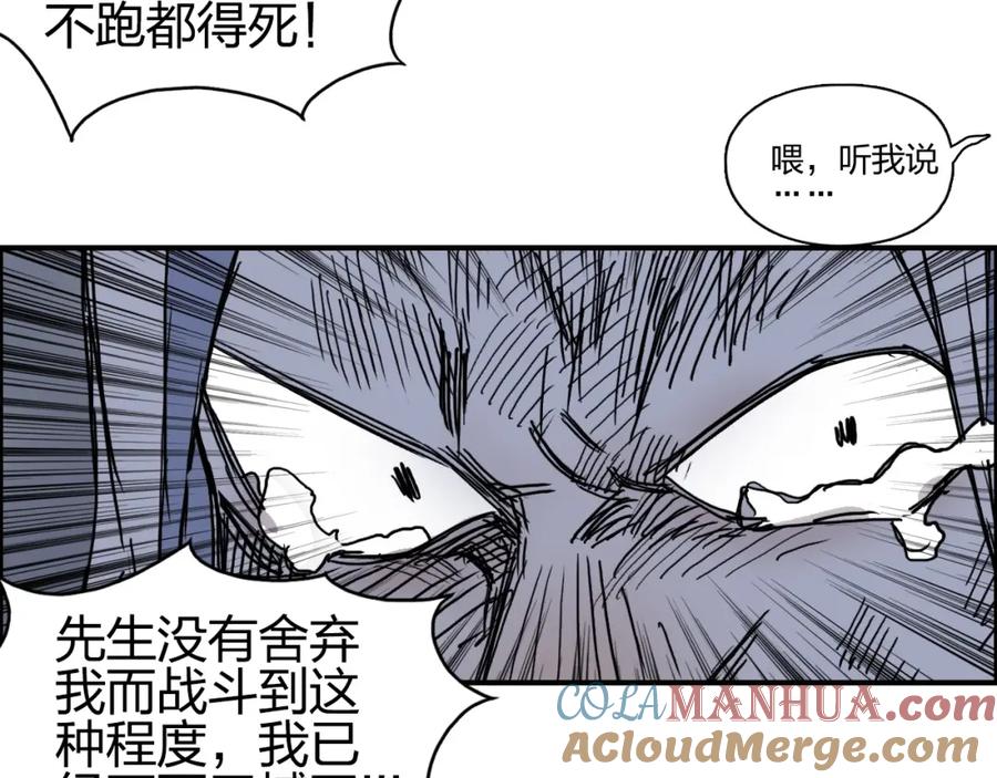 超能立方 第137话 灵能电锯 第121页