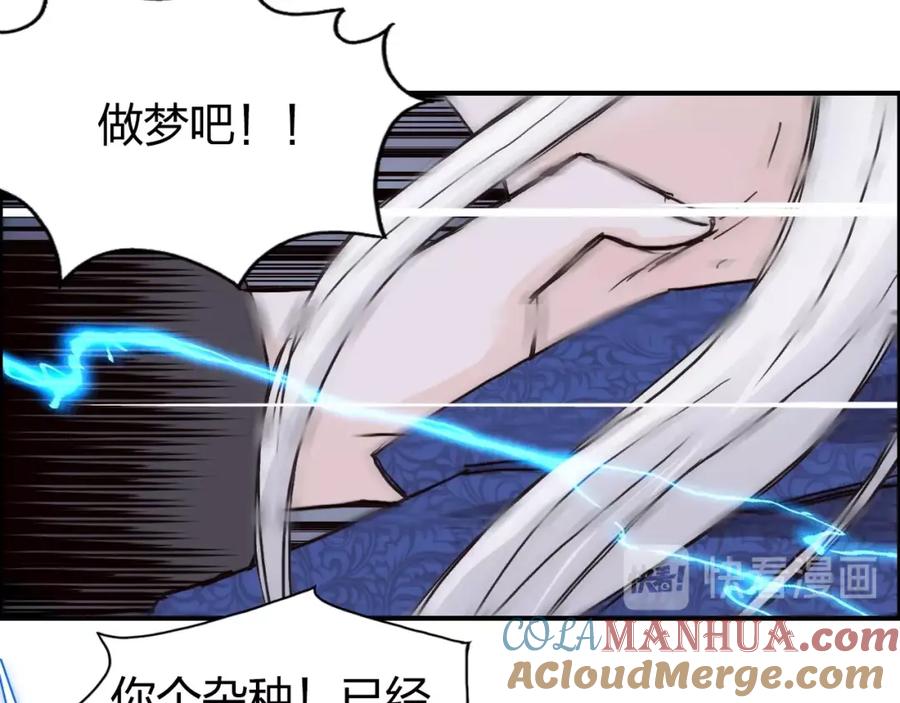 超能立方 第137话 灵能电锯 第93页