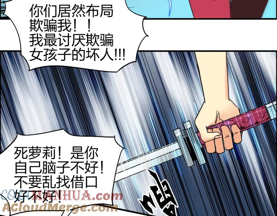 超能立方 第137话 灵能电锯 第21页