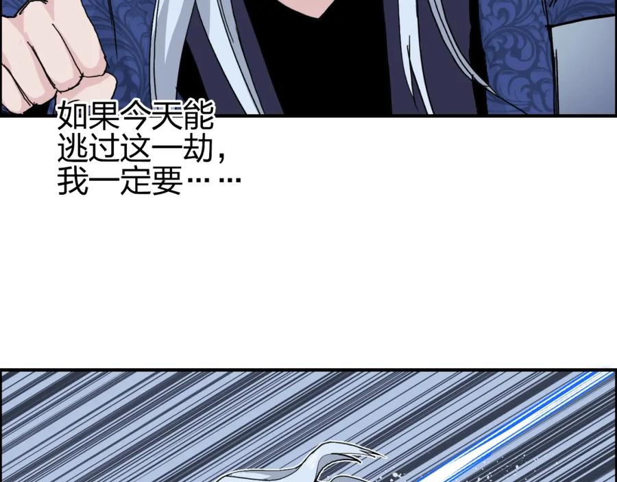 超能立方 第137话 灵能电锯 第46页