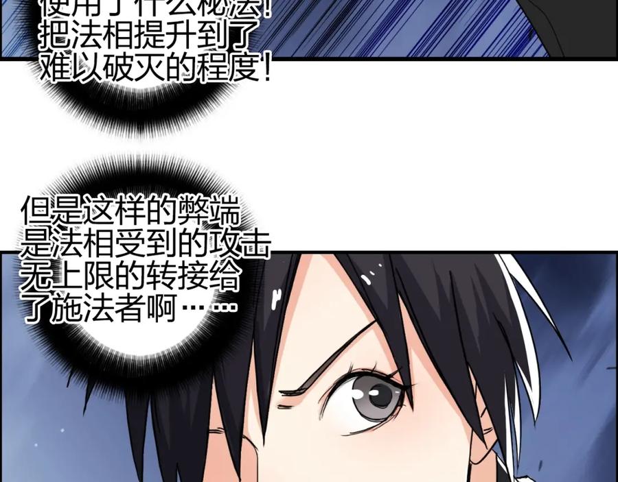 超能立方 第138话 雷鬼的秘密 第74页