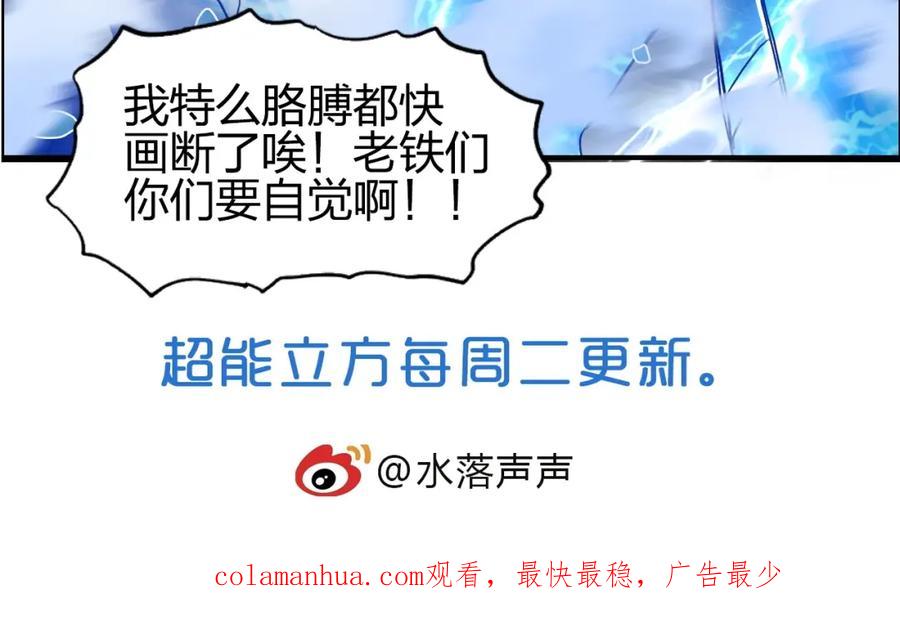 超能立方 第138话 雷鬼的秘密 第168页