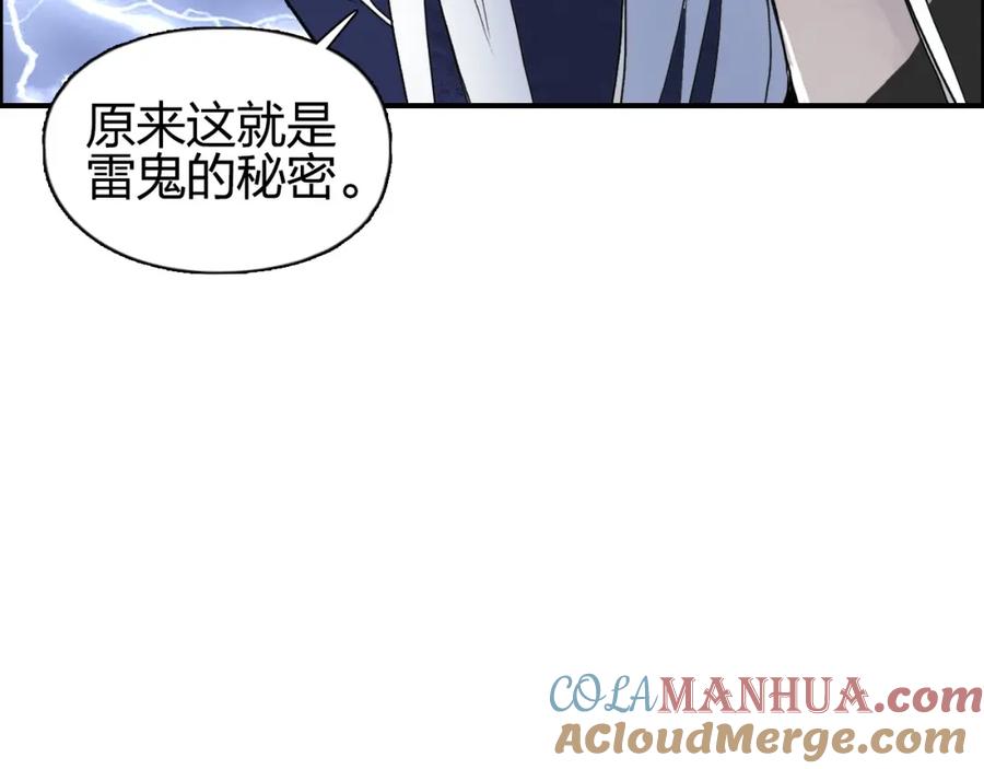 超能立方 第138话 雷鬼的秘密 第161页