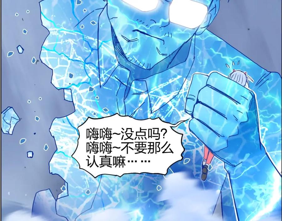 超能立方 第138话 雷鬼的秘密 第167页
