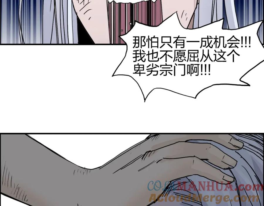 超能立方 第138话 雷鬼的秘密 第25页