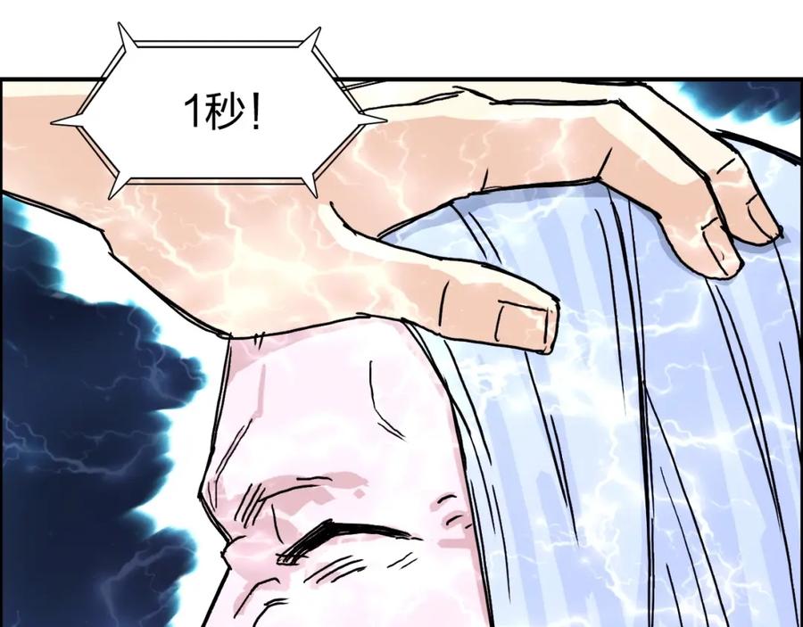 超能立方 第138话 雷鬼的秘密 第106页