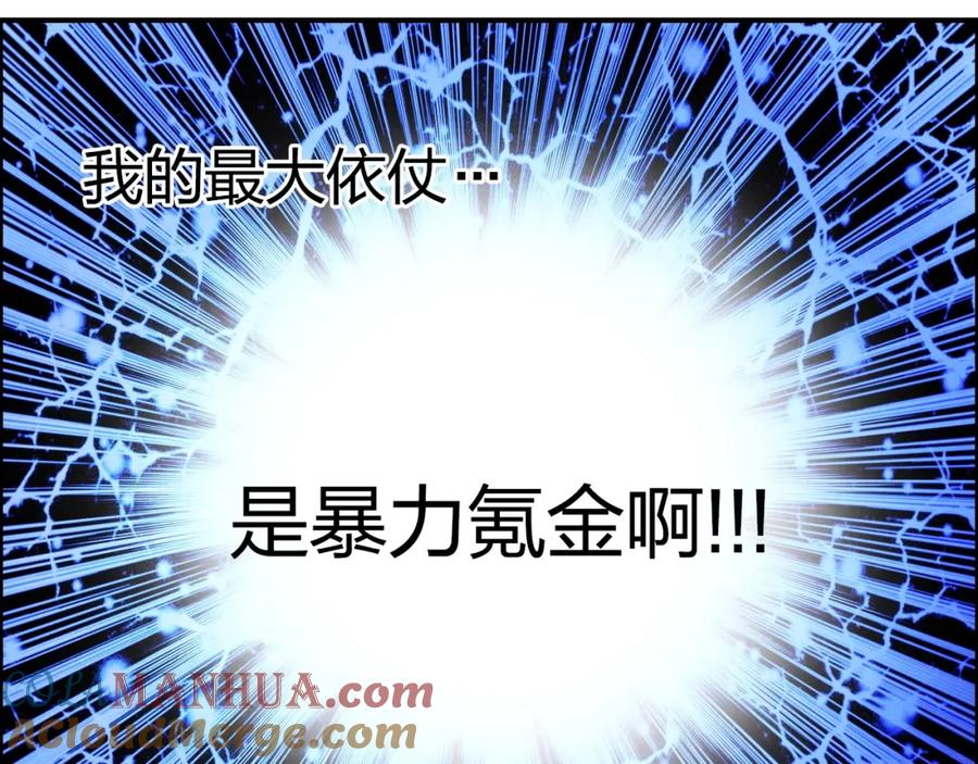 超能立方 第138话 雷鬼的秘密 第45页