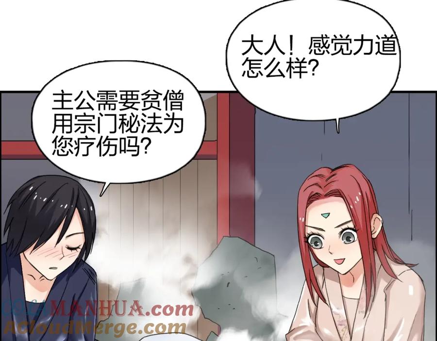 超能立方 第139话 修罗武斗塔 第81页
