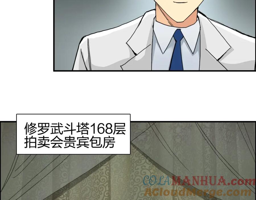 超能立方 第139话 修罗武斗塔 第97页