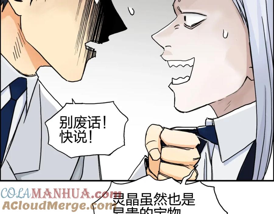超能立方 第139话 修罗武斗塔 第125页