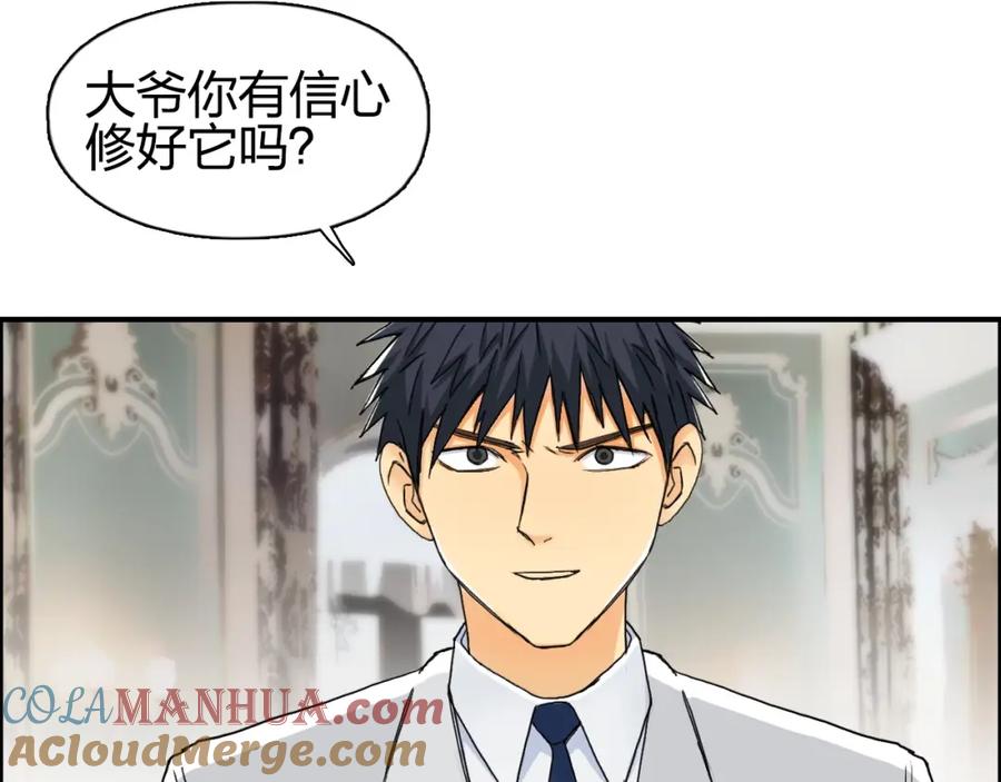 超能立方 第139话 修罗武斗塔 第109页
