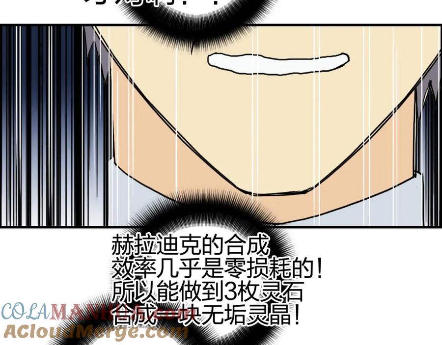 超能立方 第139话 修罗武斗塔 第129页