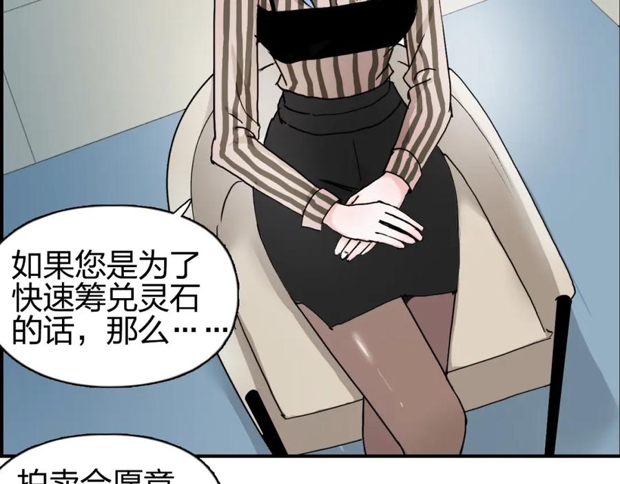 超能立方 第140话 拍卖会之狼 第131页