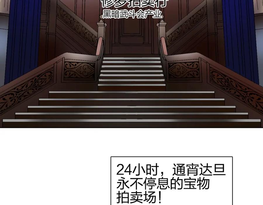 超能立方 第140话 拍卖会之狼 第74页