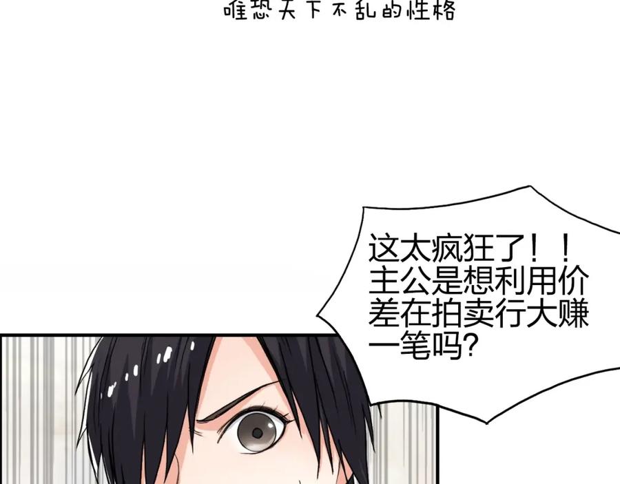 超能立方 第140话 拍卖会之狼 第35页
