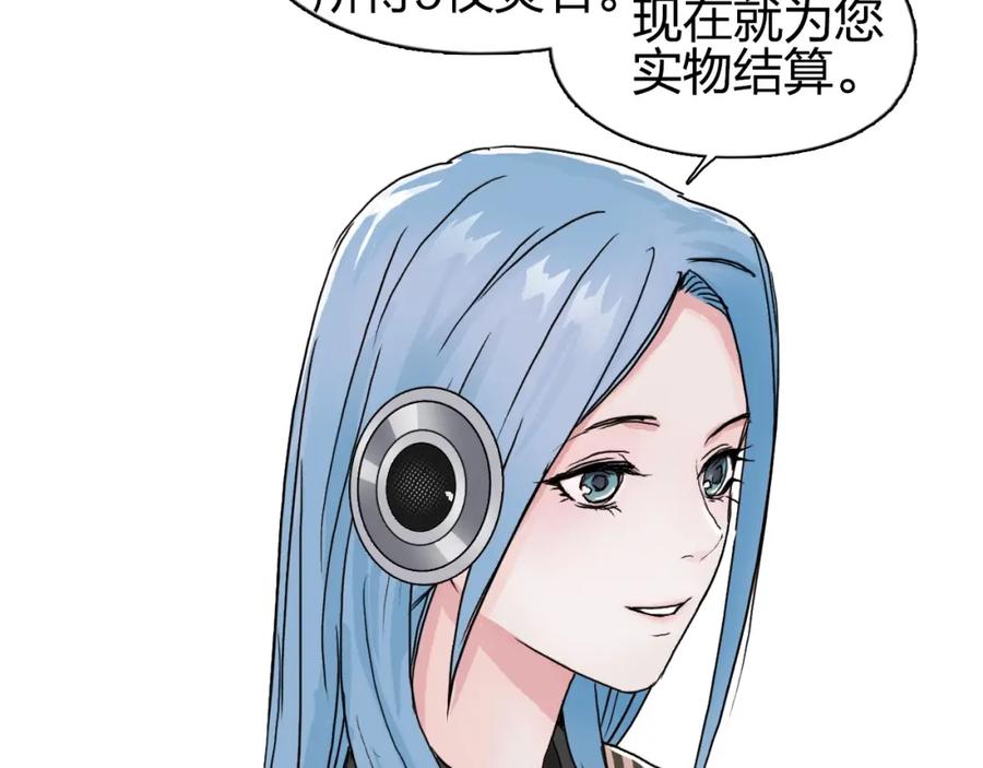 超能立方 第140话 拍卖会之狼 第88页