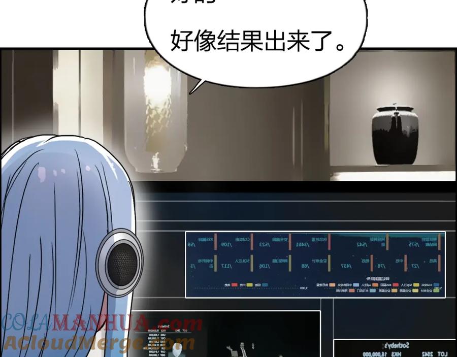 超能立方 第140话 拍卖会之狼 第85页