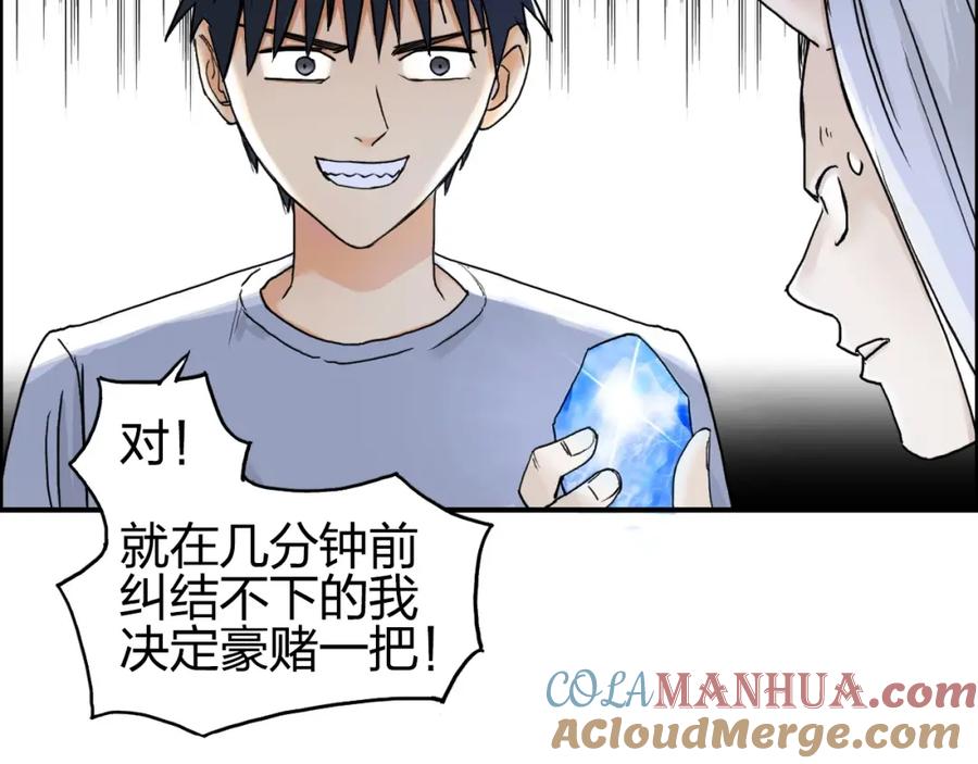超能立方 第140话 拍卖会之狼 第33页