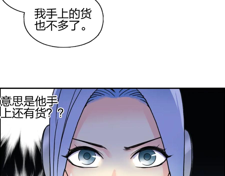 超能立方 第140话 拍卖会之狼 第139页