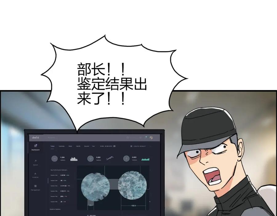 超能立方 第140话 拍卖会之狼 第122页