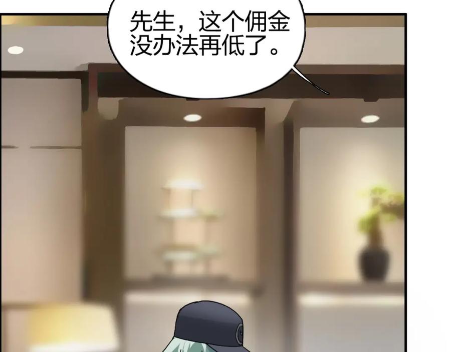 超能立方 第140话 拍卖会之狼 第78页