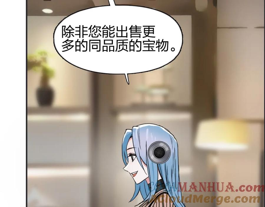 超能立方 第140话 拍卖会之狼 第81页