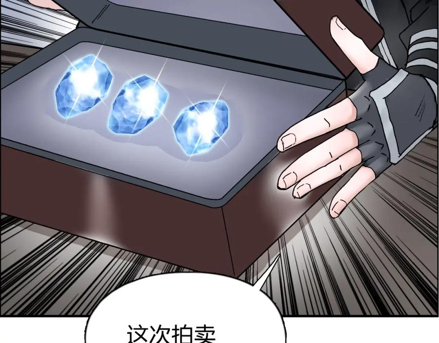 超能立方 第140话 拍卖会之狼 第103页