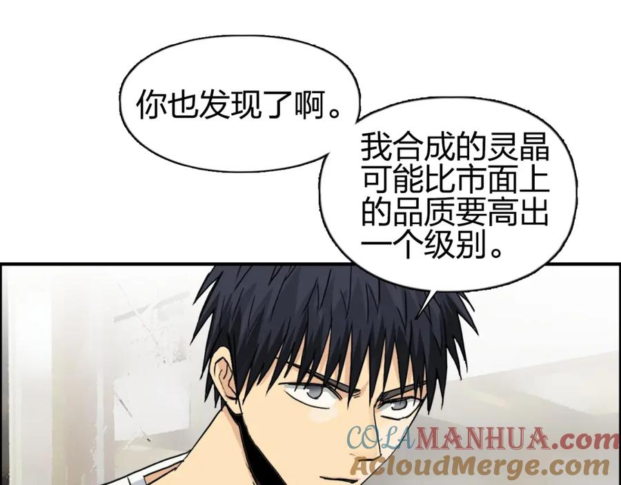 超能立方 第140话 拍卖会之狼 第21页