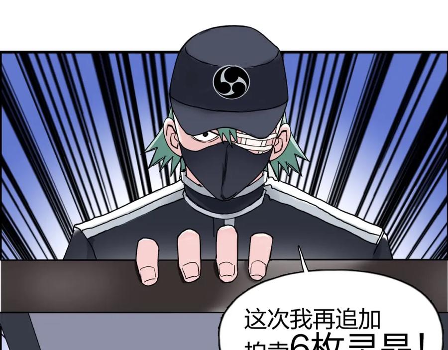 超能立方 第140话 拍卖会之狼 第126页