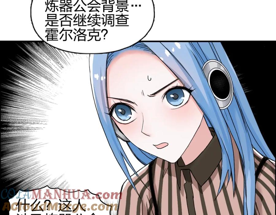 超能立方 第140话 拍卖会之狼 第113页