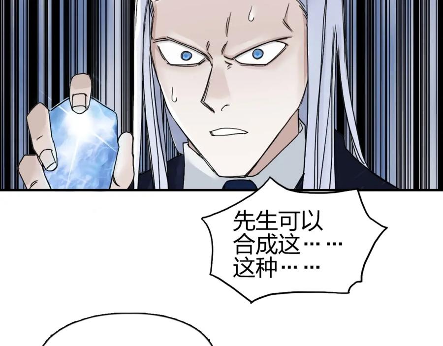 超能立方 第140话 拍卖会之狼 第24页