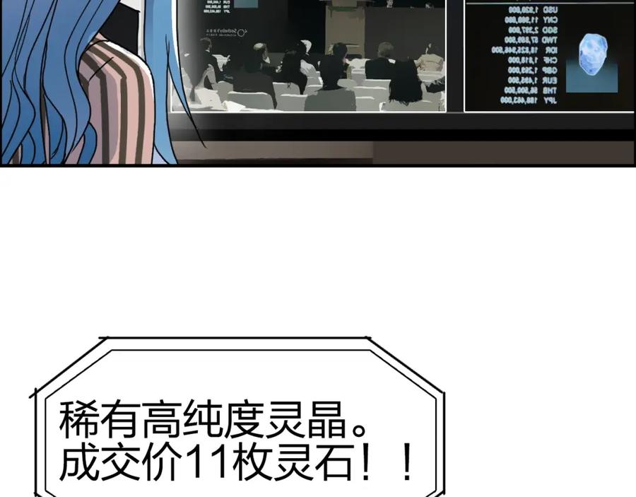 超能立方 第140话 拍卖会之狼 第86页