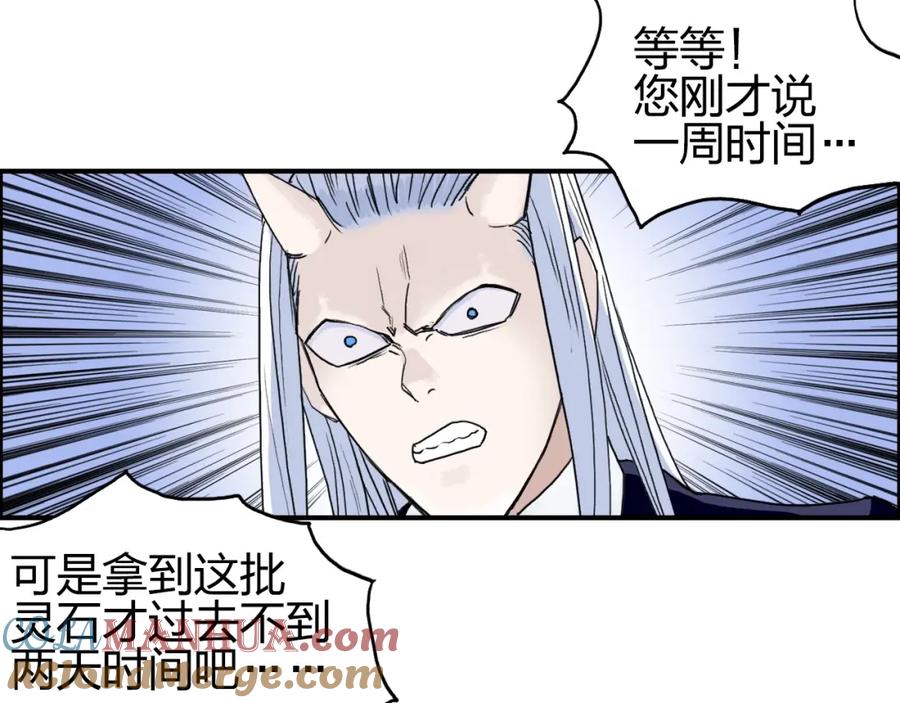 超能立方 第140话 拍卖会之狼 第29页