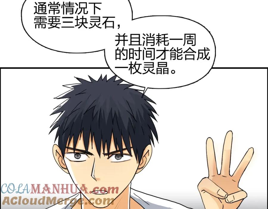 超能立方 第140话 拍卖会之狼 第25页