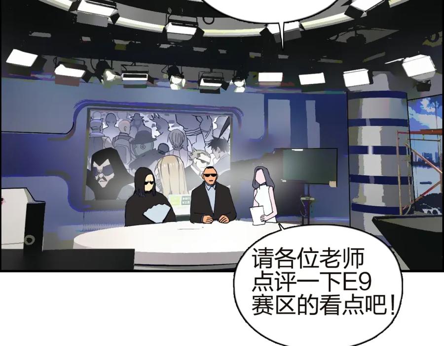 超能立方 第141话 神位争霸赛 第118页