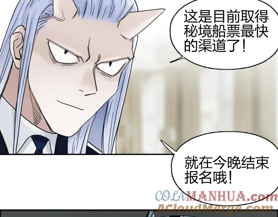 超能立方 第141话 神位争霸赛 第85页