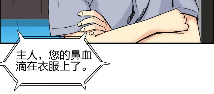 超能立方 第141话 神位争霸赛 第22页