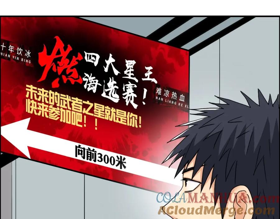 超能立方 第141话 神位争霸赛 第89页