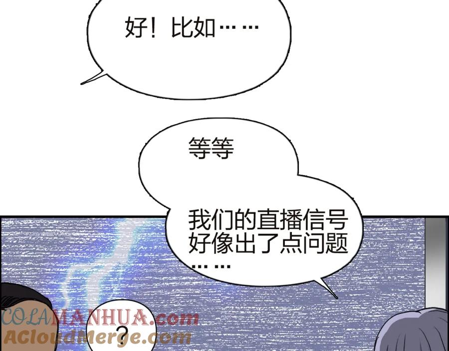 超能立方 第141话 神位争霸赛 第121页