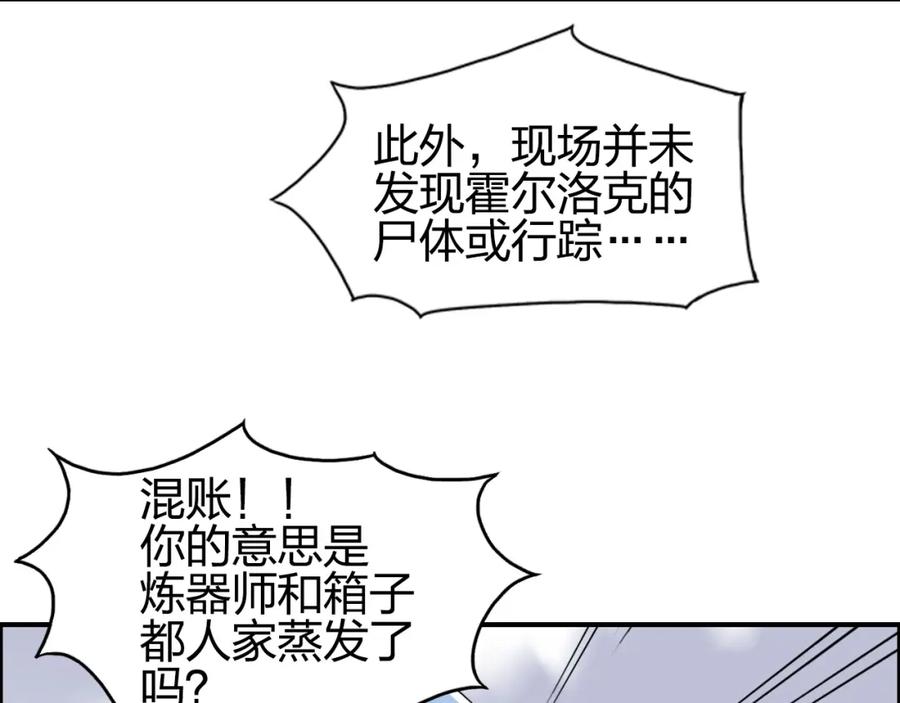超能立方 第141话 神位争霸赛 第50页