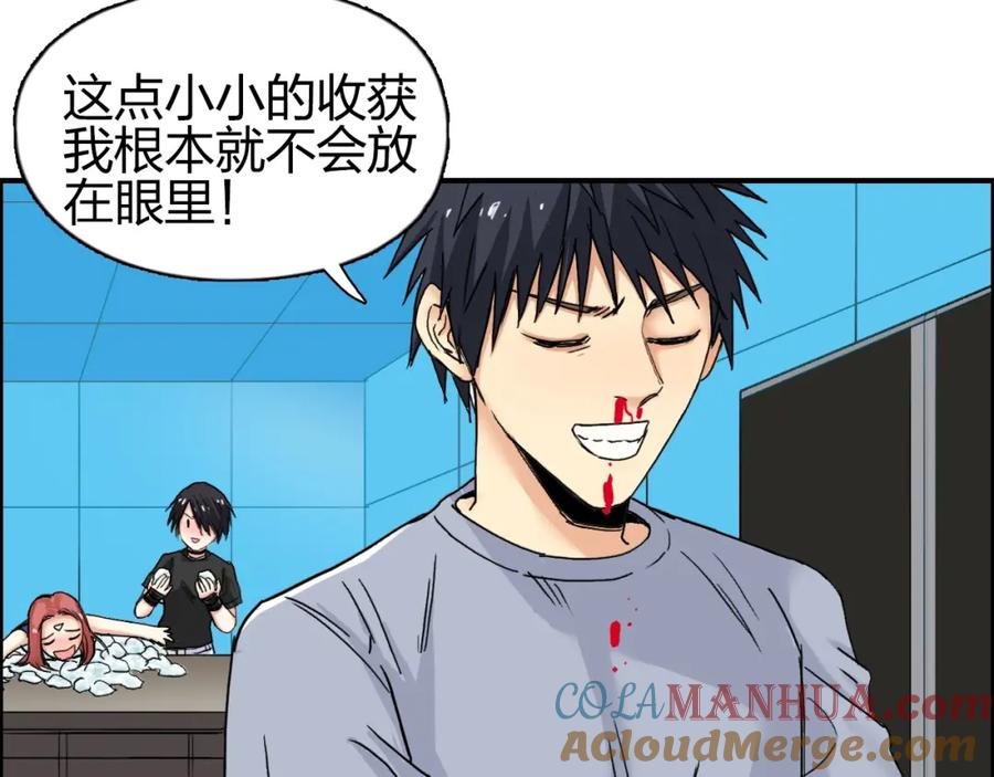 超能立方 第141话 神位争霸赛 第21页