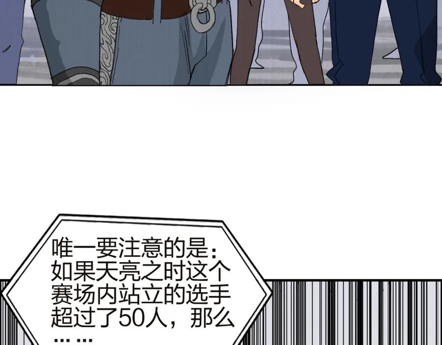 超能立方 第141话 神位争霸赛 第106页