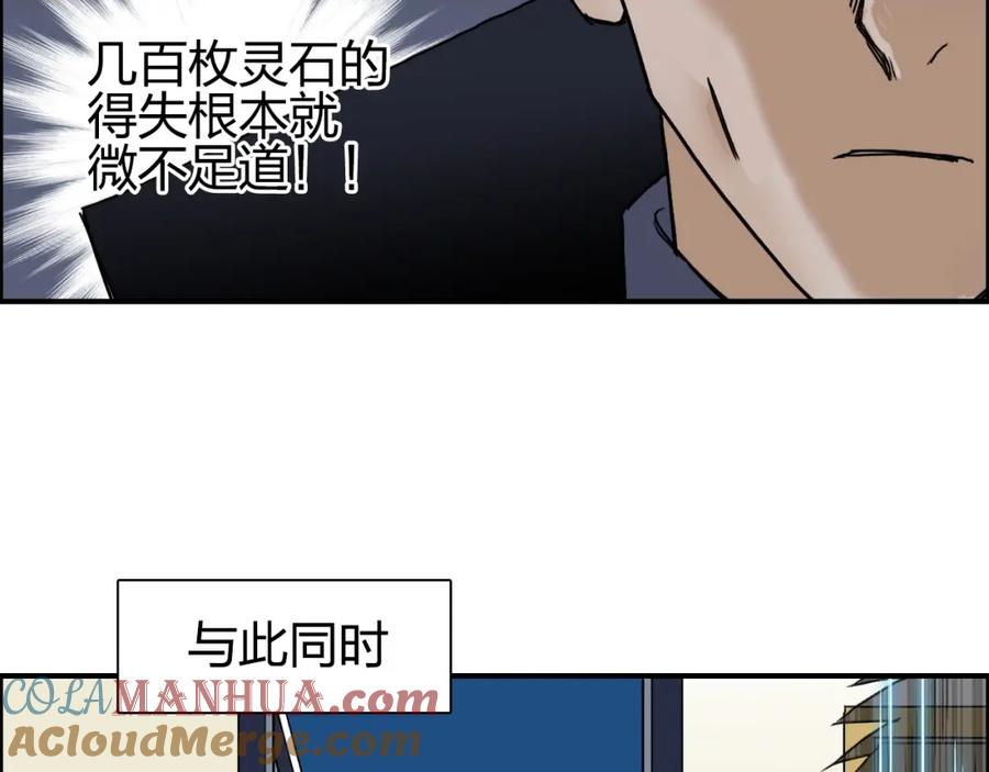 超能立方 第141话 神位争霸赛 第61页