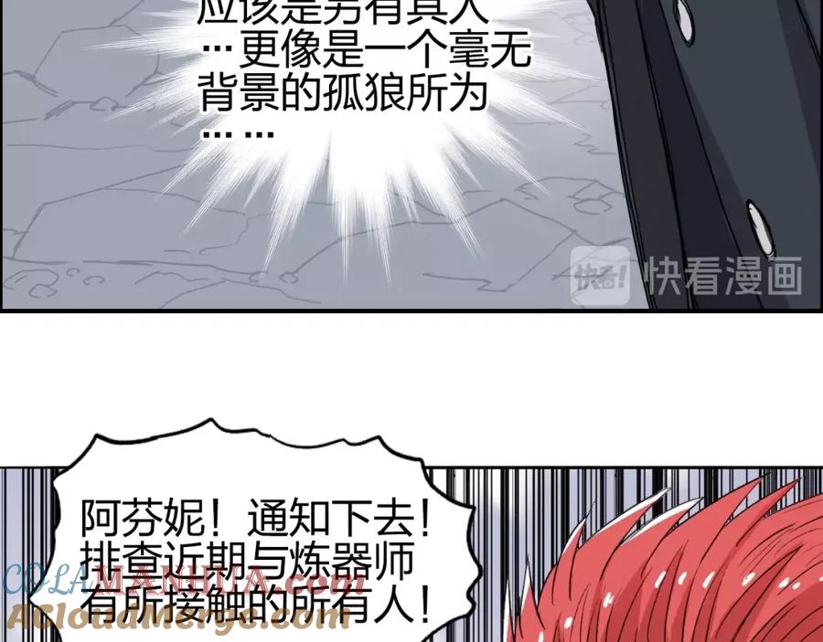 超能立方 第141话 神位争霸赛 第57页